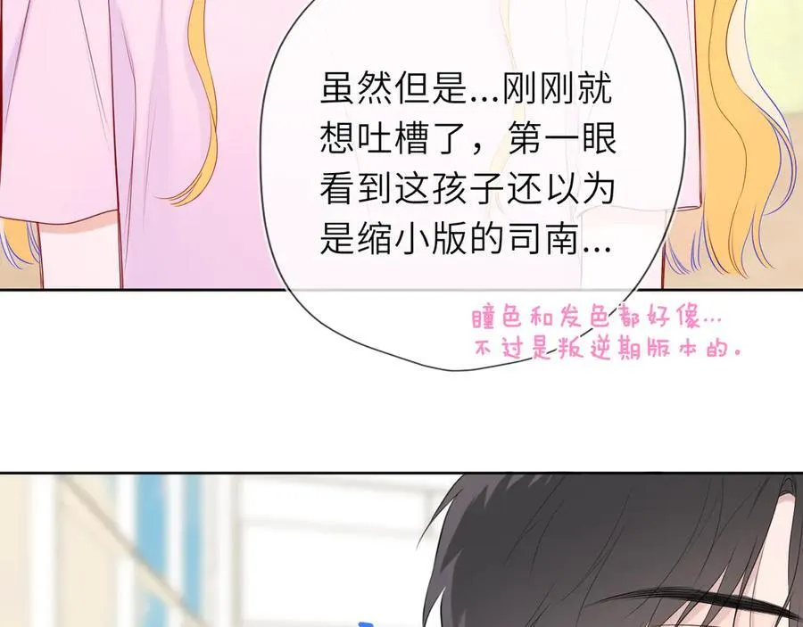 星辰于我漫画,第44话 原生家庭2图