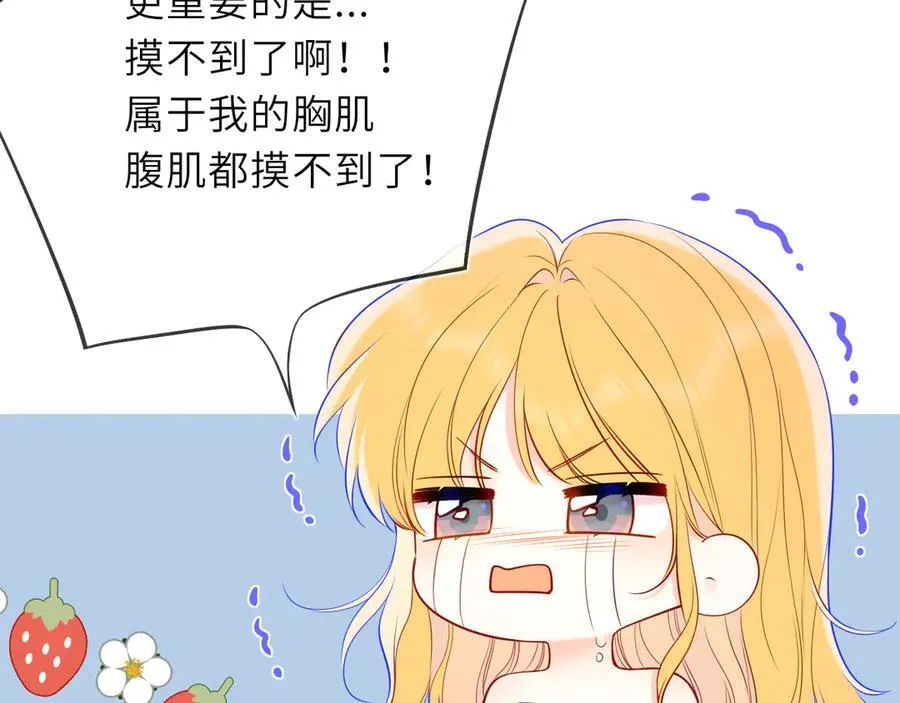 星辰于我漫画,第42话 摸不到了！1图