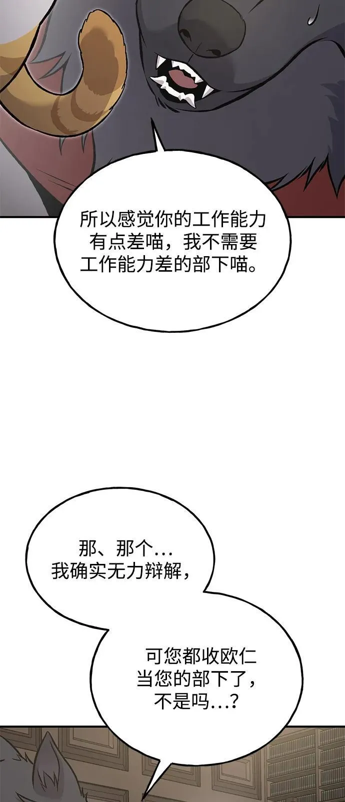 我独自在高塔种田漫画下载漫画,[第86话] 交流2图