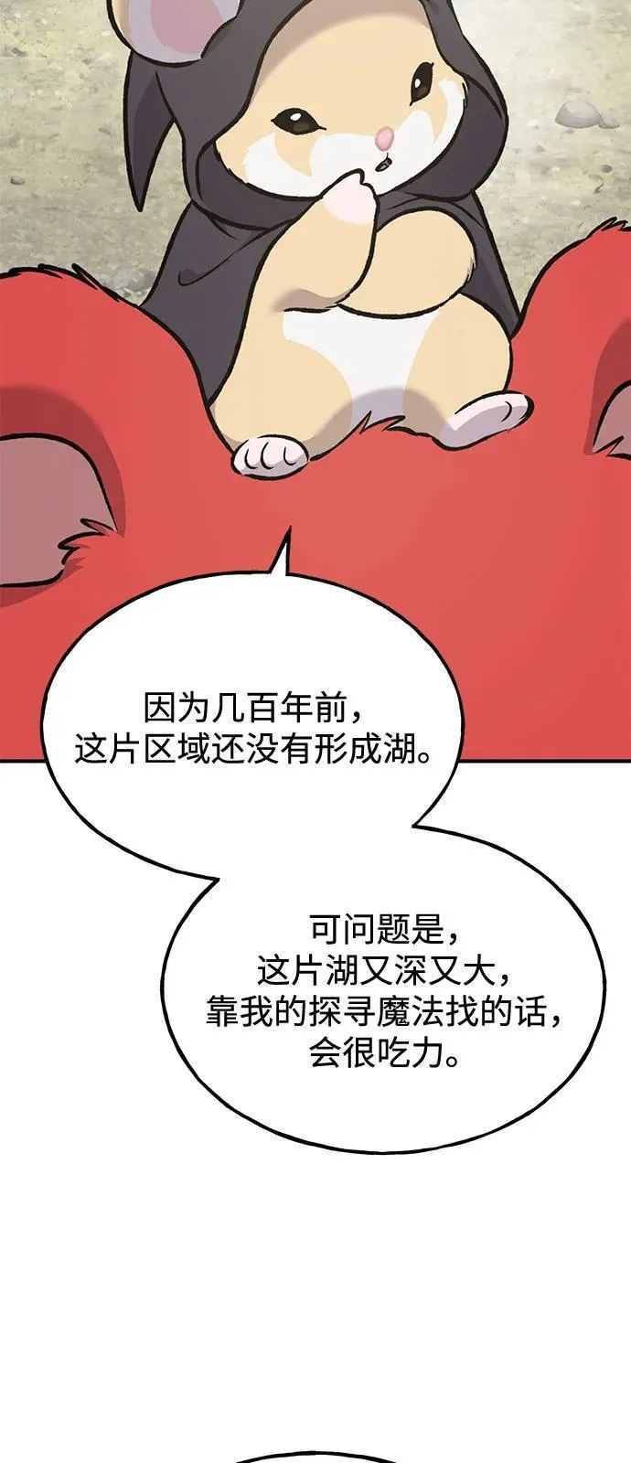 我独自在高塔种田完结了吗漫画,[第90话] 蛙怪女王2图