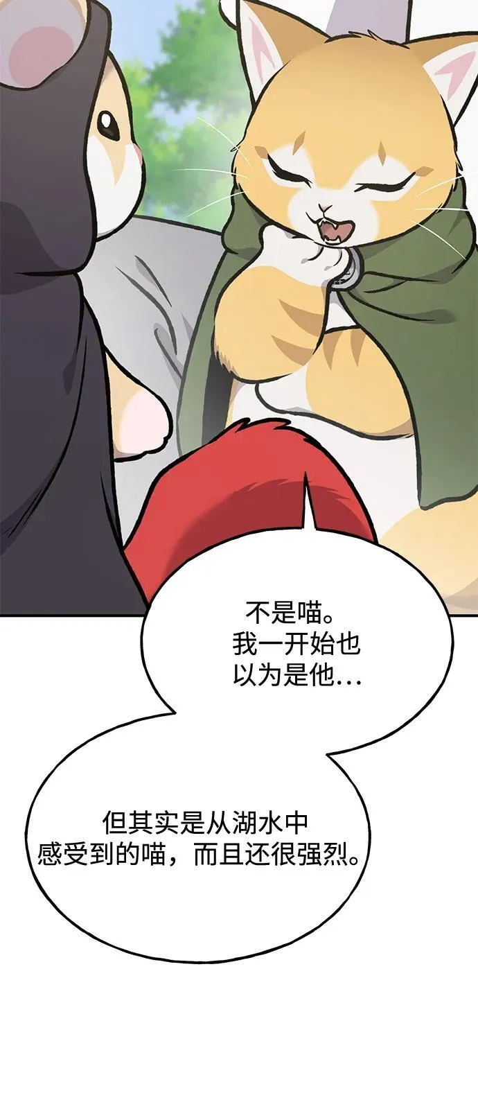 我独自在高塔种田在哪看漫画,[第90话] 蛙怪女王2图