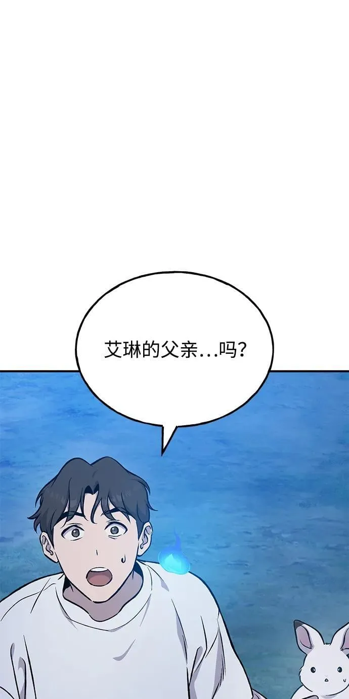 我独自在高塔种田免费观看漫画,[第82话] 伟大的龙之力2图