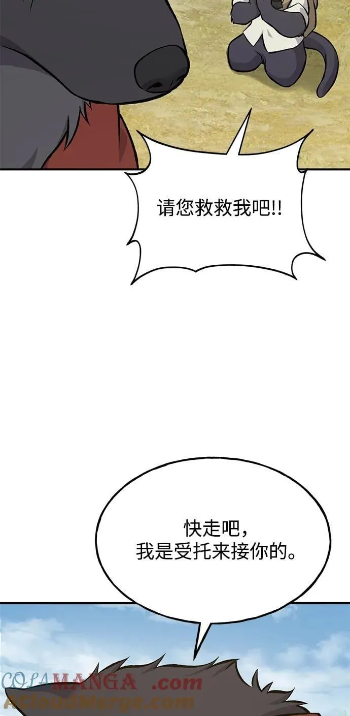 我独自在高塔种田漫画免费下拉式漫画屋漫画,[第84话] 欧仁，出来喵！1图