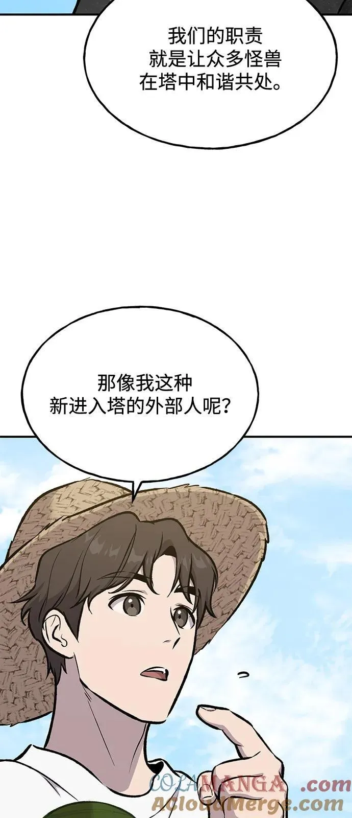 我独自在高塔种田漫画免费下拉式漫画,[第87话] 去往泽卡湖1图