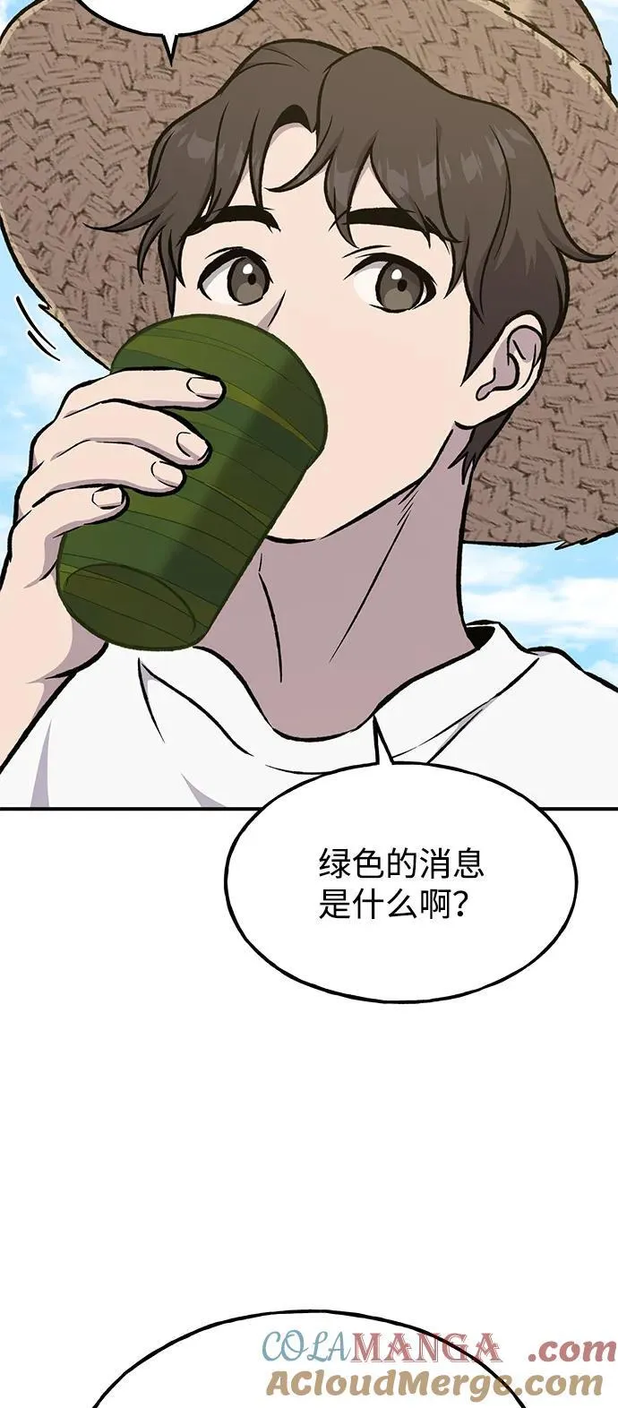 我独自在高塔种田漫画免费下拉式漫画,[第87话] 去往泽卡湖1图