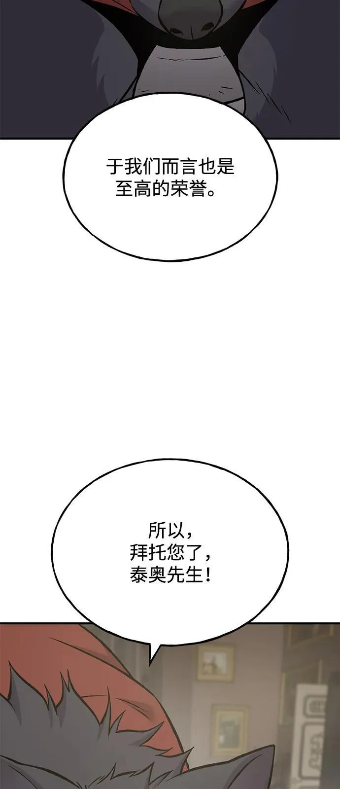 我独自在高塔种田英文漫画,[第86话] 交流1图