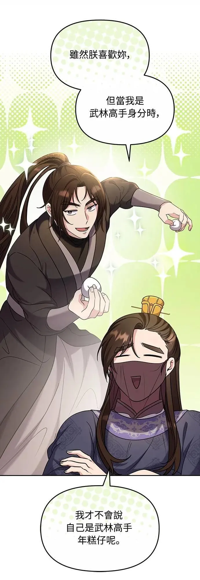 武林高手转生后宫小主48话漫画,第71话 要不要交换秘密?2图