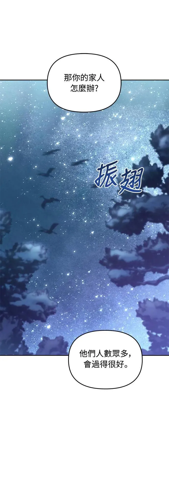 武林高手转生后宫小主48话漫画,第66话 脱逃途中相遇1图