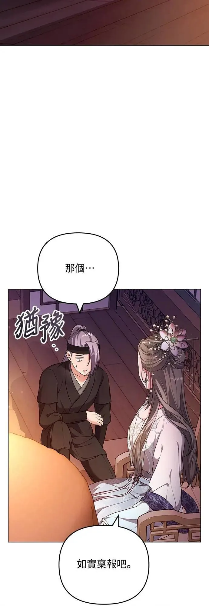 武林高手转生后宫小主漫画,第76话 小心一点的话就不会这样了2图