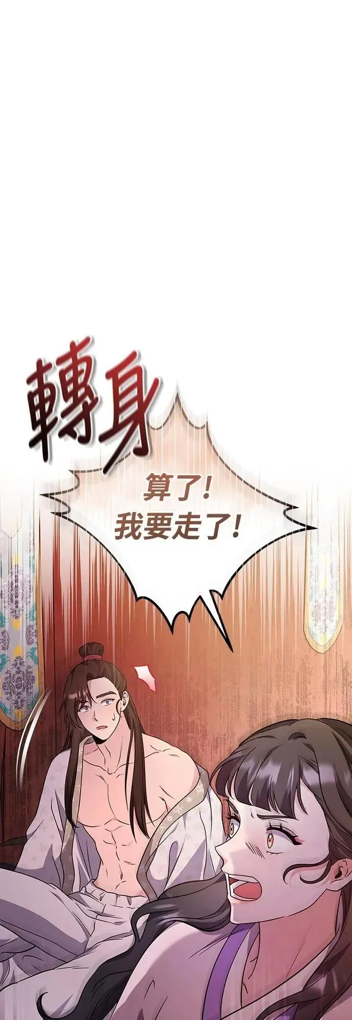 武林高手转生后宫小主漫画,第74话 可能会晕过去?1图