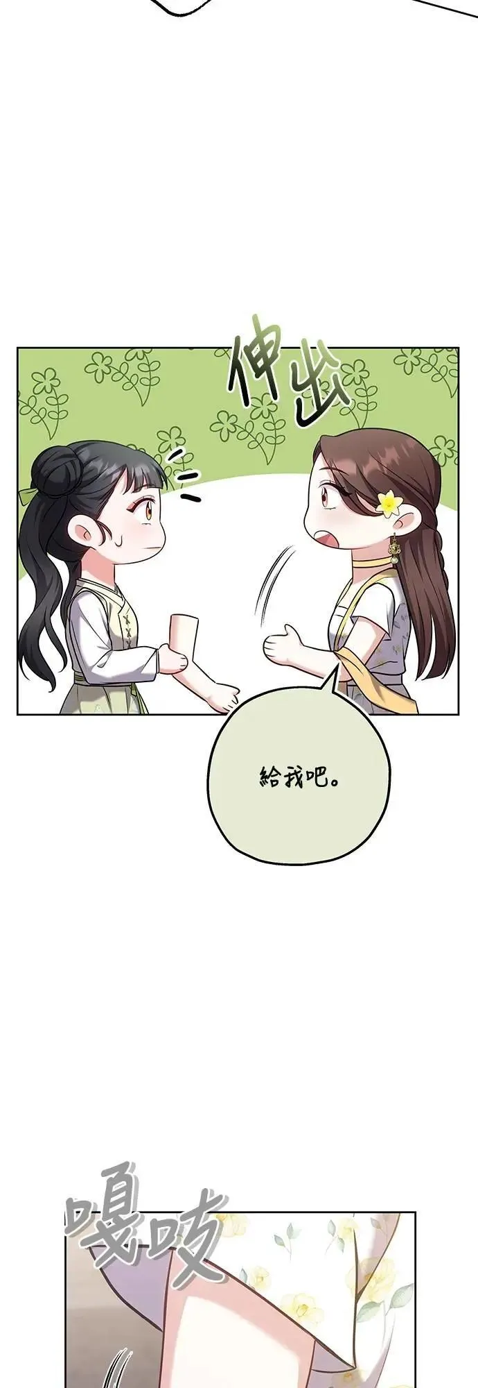 武林高手转生后宫小主48话漫画,第85话 好像在哪里见过?1图