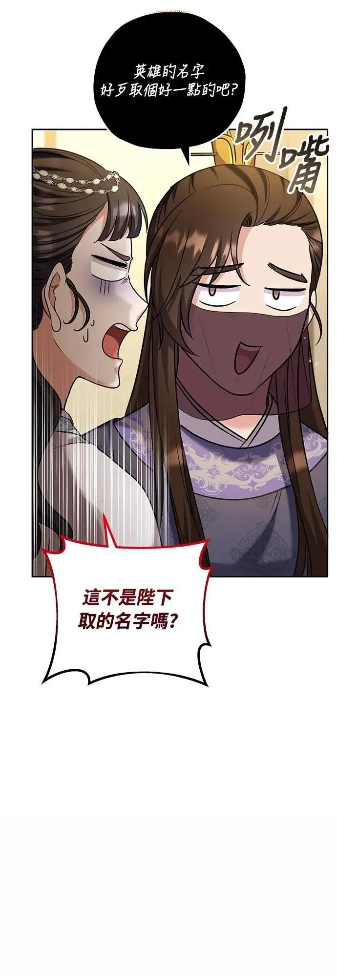 武林高手转生后宫小主48话漫画,第71话 要不要交换秘密?1图