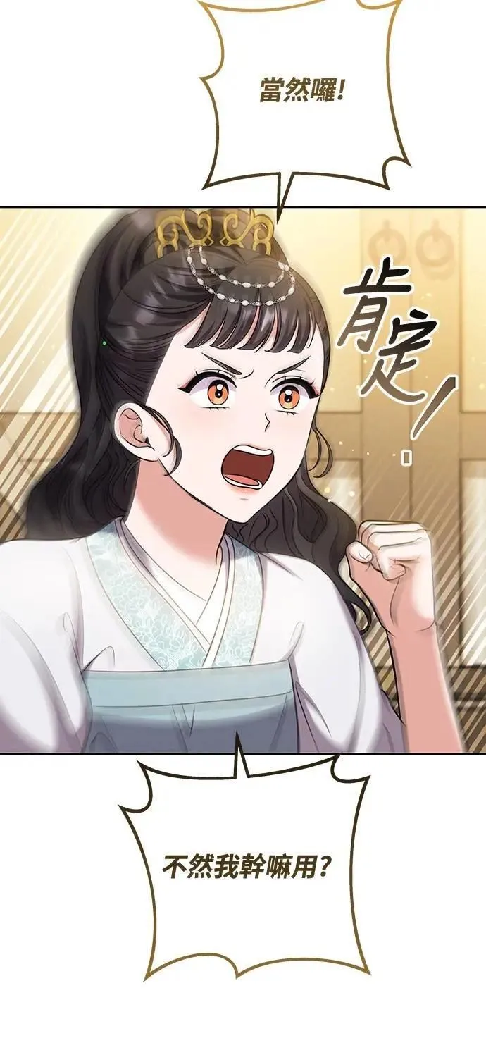 武林高手转生后成为嫔妃漫画,第71话 要不要交换秘密?2图