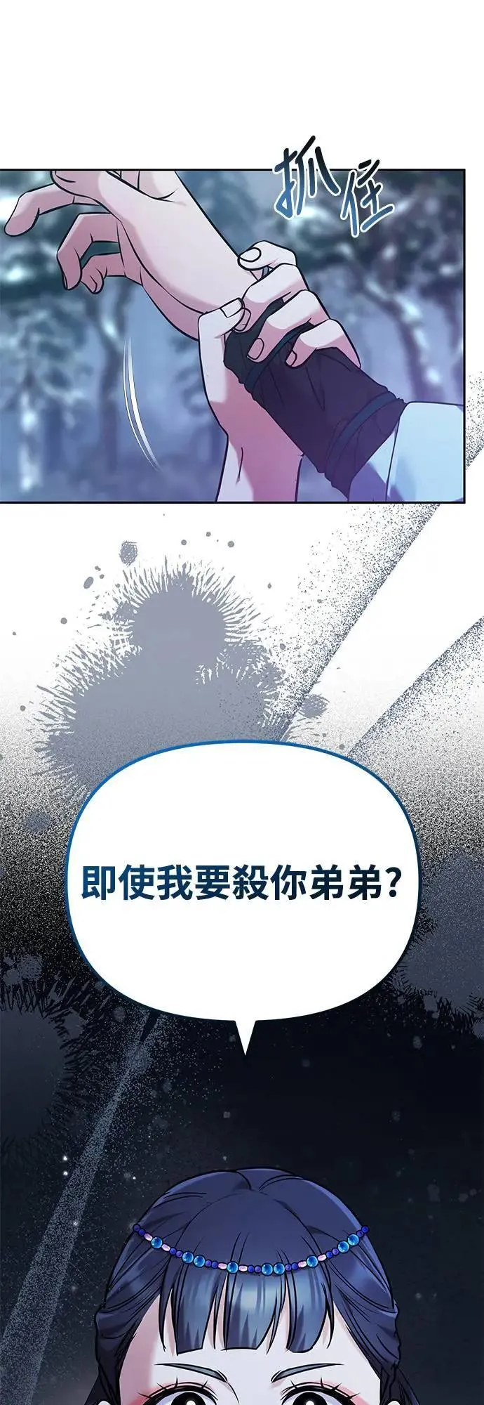 武林高手转生后宫小主48话漫画,第66话 脱逃途中相遇2图
