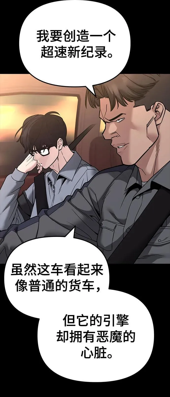 校园霸有什么责任漫画,第117话1图