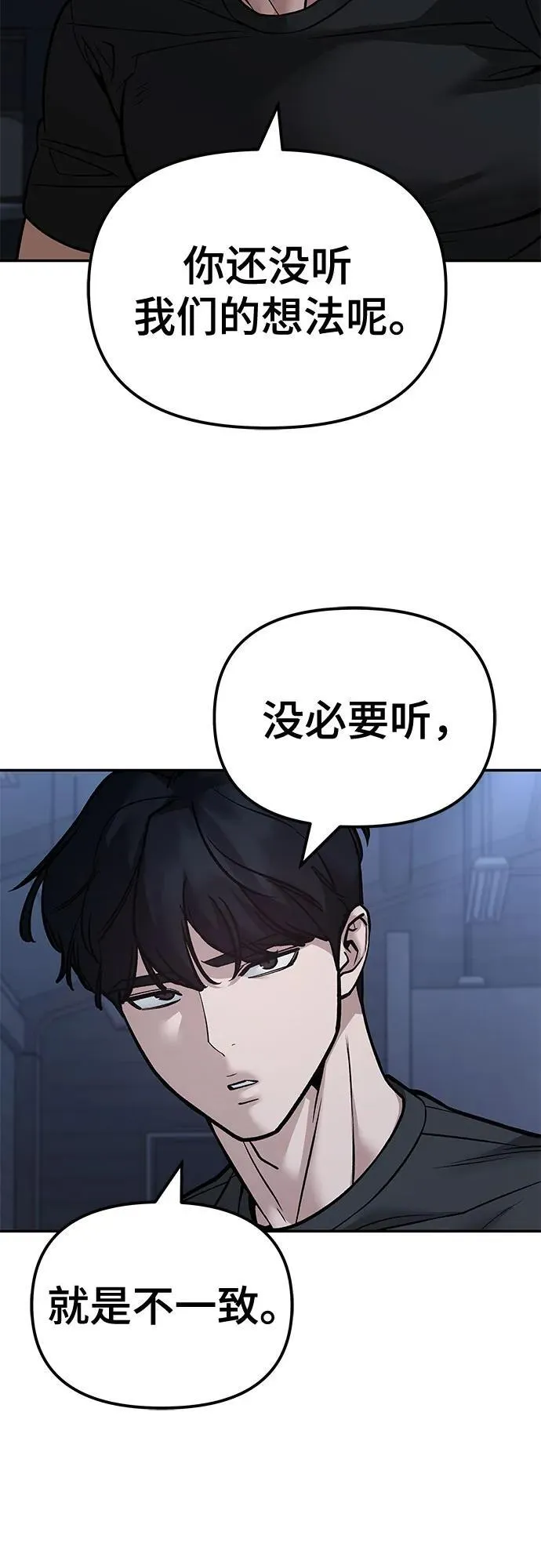 校霸负责人后续漫画,第121话2图