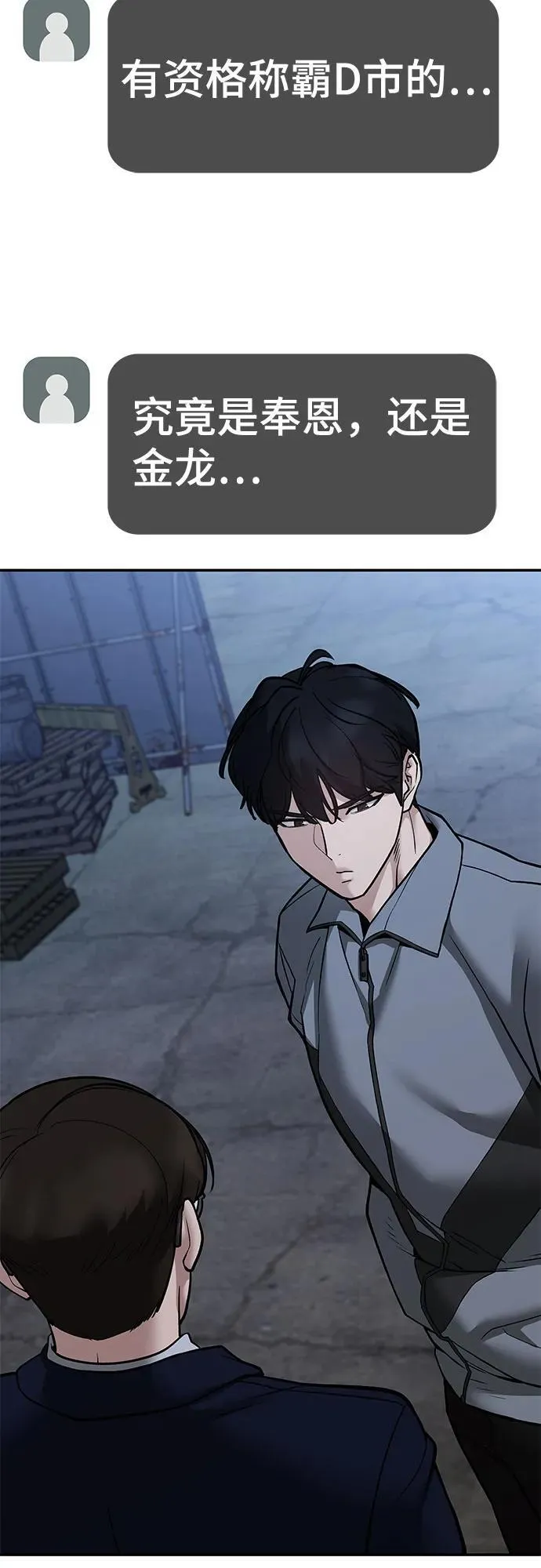 校霸一般叫什么名字漫画,第119话2图