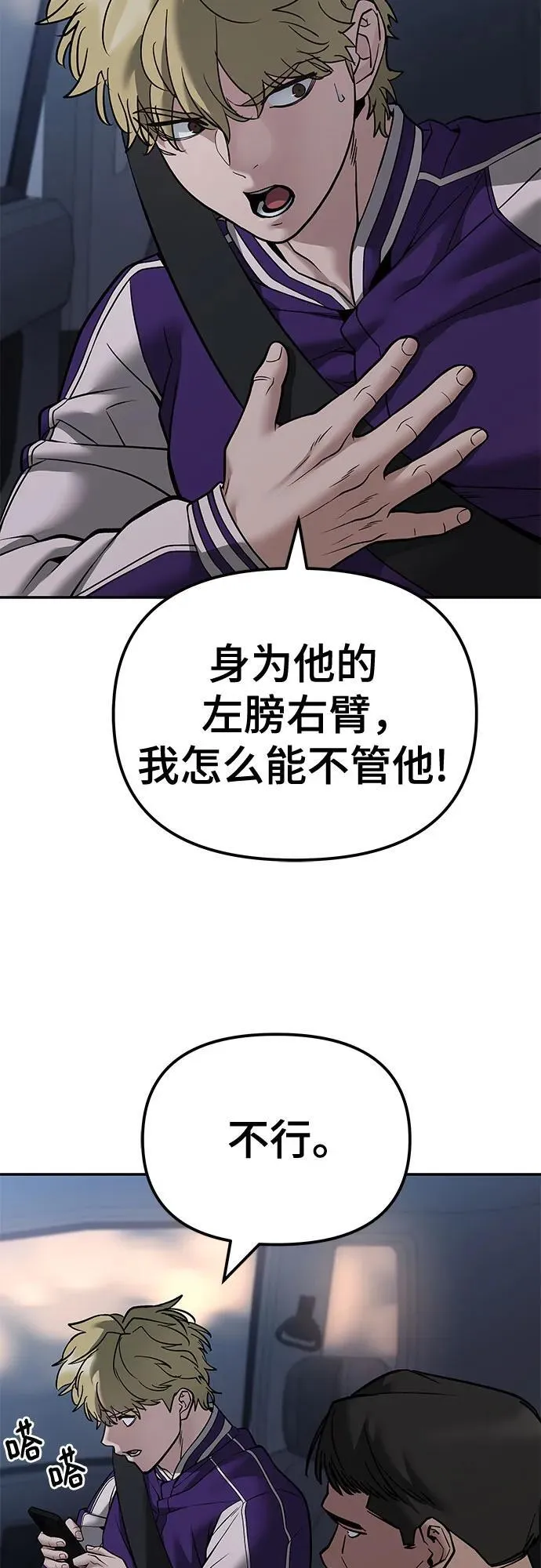 校霸负责人漫画,第119话2图