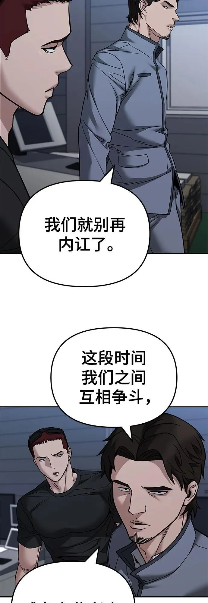 校霸负责人最新漫画,第120话1图