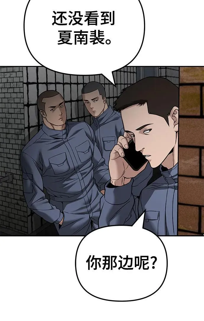 校霸一般叫什么名字漫画,第115话1图
