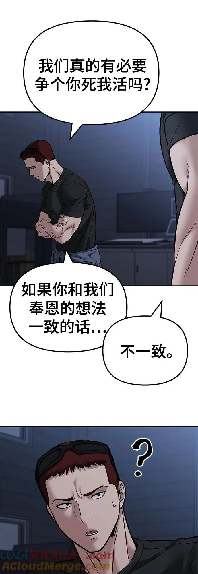 校霸负责人后续漫画,第121话1图