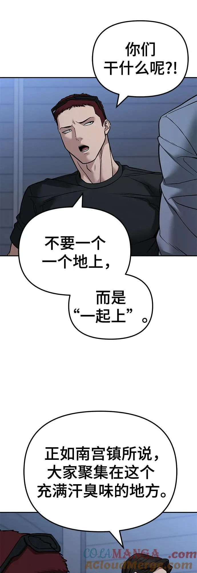 校霸负责人最新漫画,第120话2图