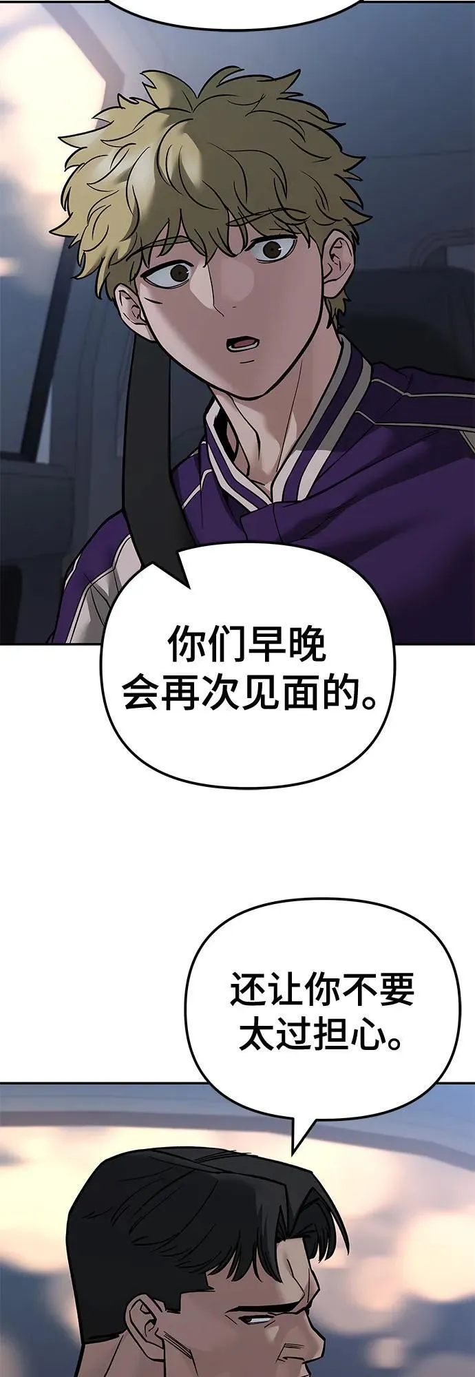 校霸负责人漫画,第119话2图