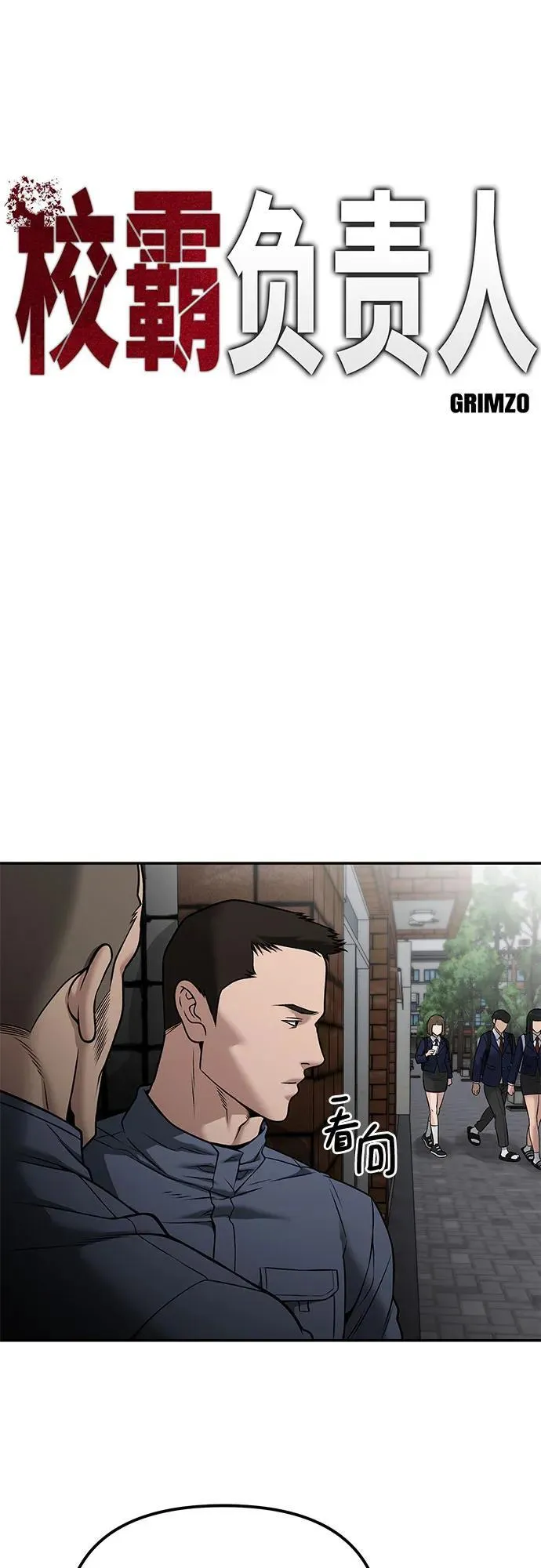 校霸一般叫什么名字漫画,第115话2图