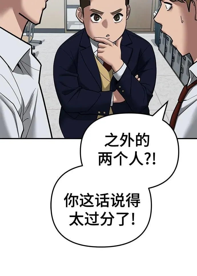 校霸负责人拳大硕的女朋友是谁漫画,第111话1图