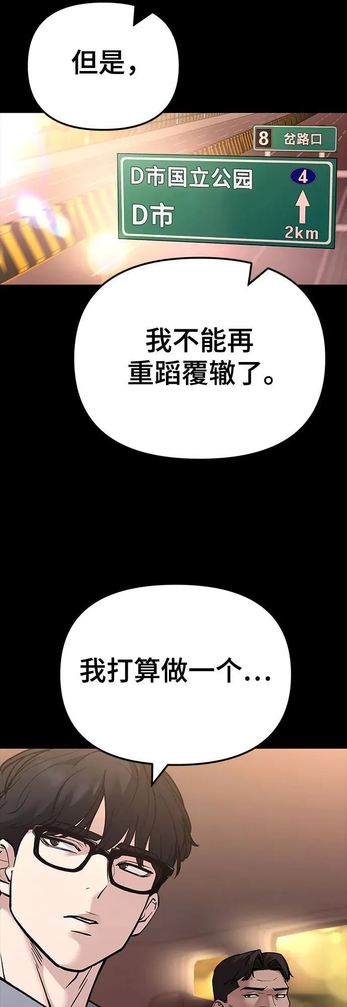 校园霸有什么责任漫画,第117话1图