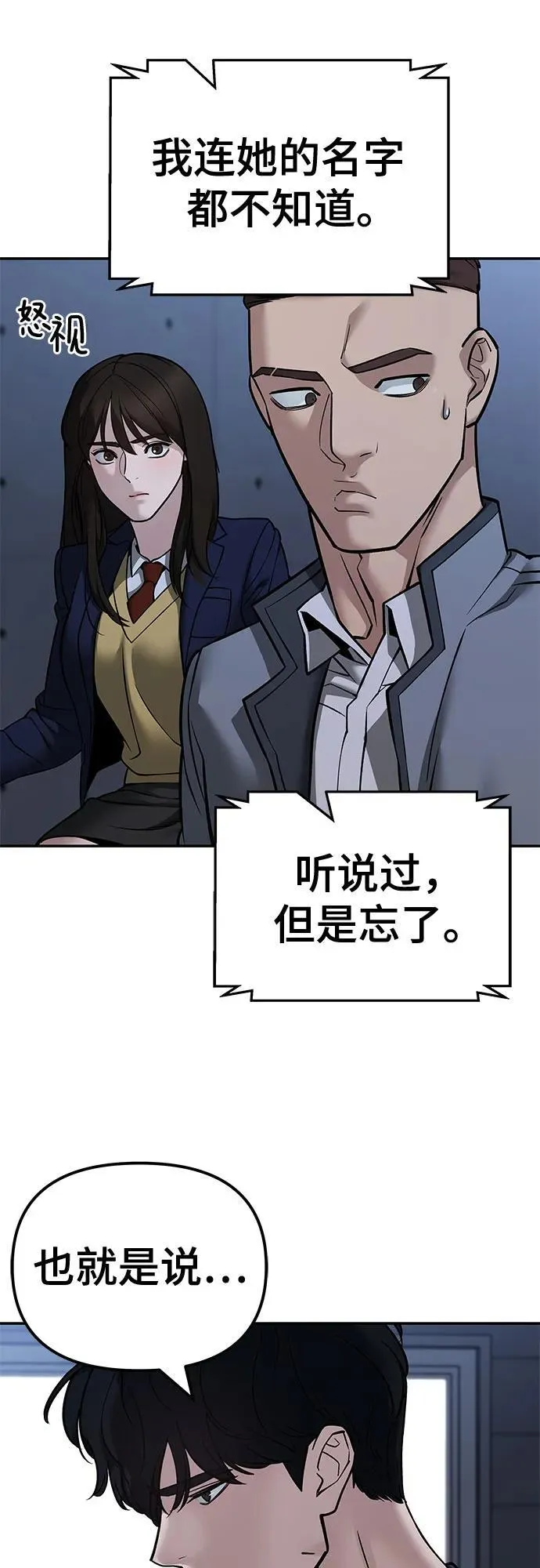 校霸负责人后续漫画,第121话2图