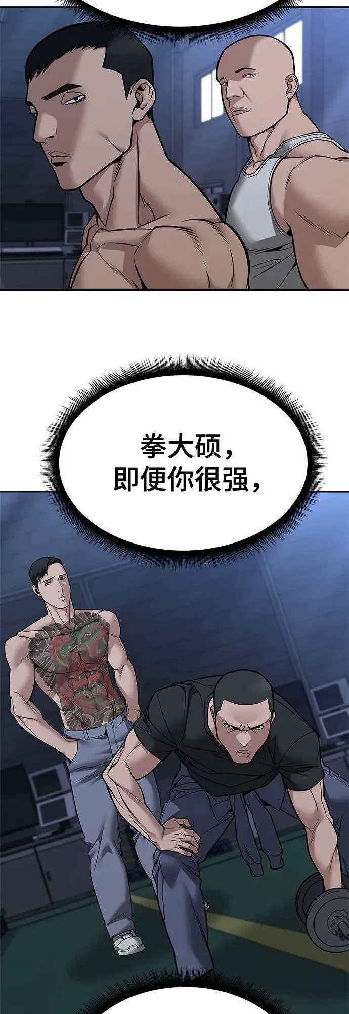 校霸一般叫什么名字漫画,第120话2图