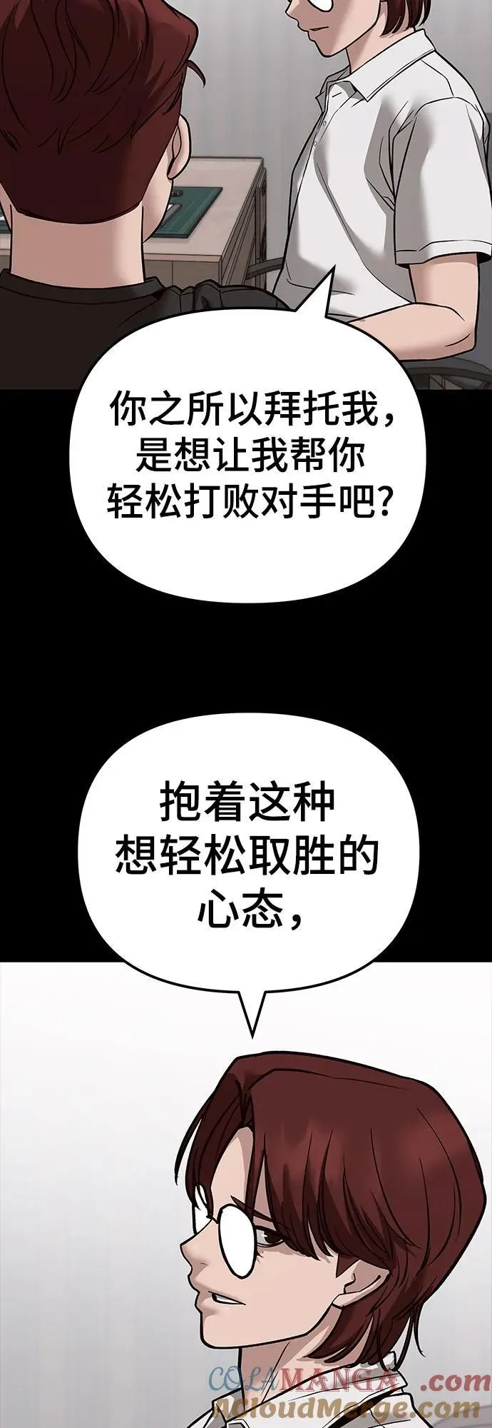 校霸负责人漫画110话免费阅读漫画,第113话1图