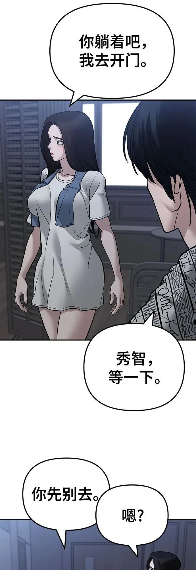 校霸一般叫什么名字漫画,第112话2图
