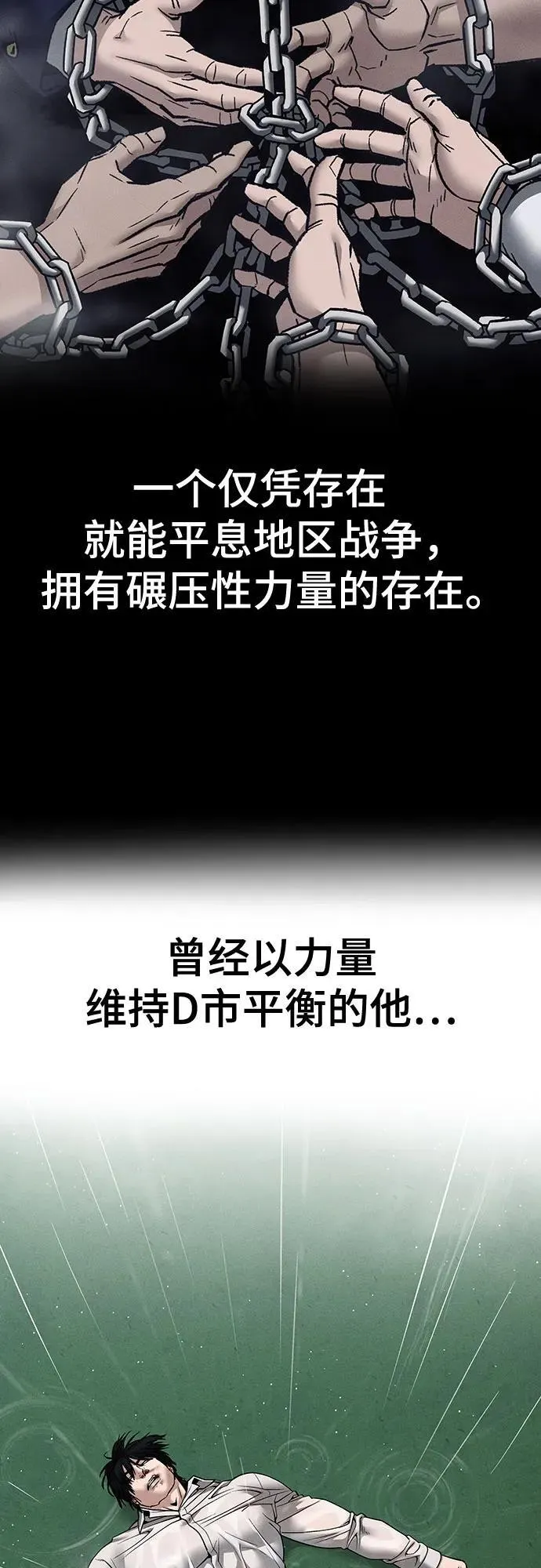 校霸负责人漫画,第111话1图