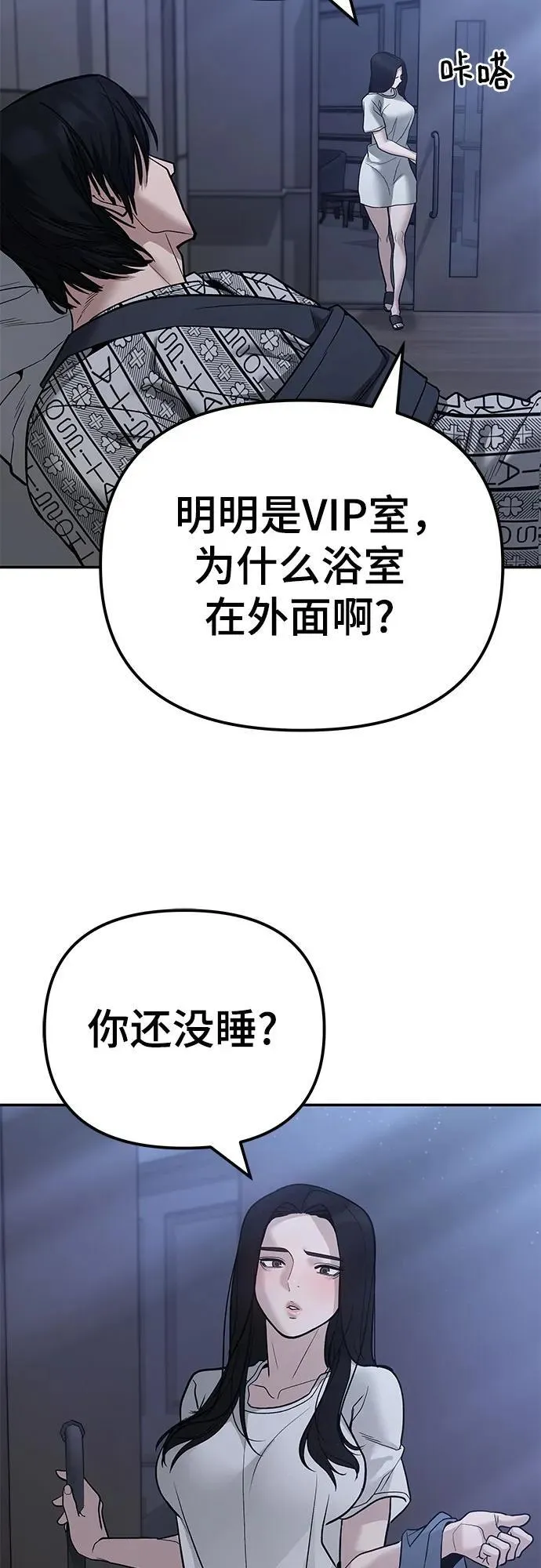 校霸一般叫什么名字漫画,第112话1图