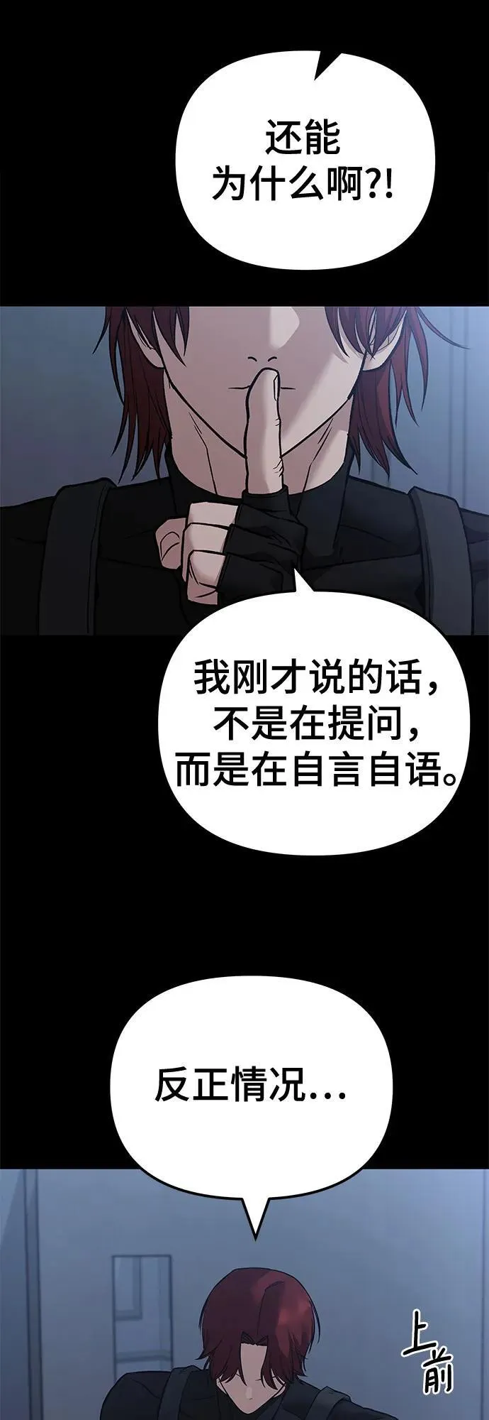 校霸负责人漫画105章漫画,第114话2图