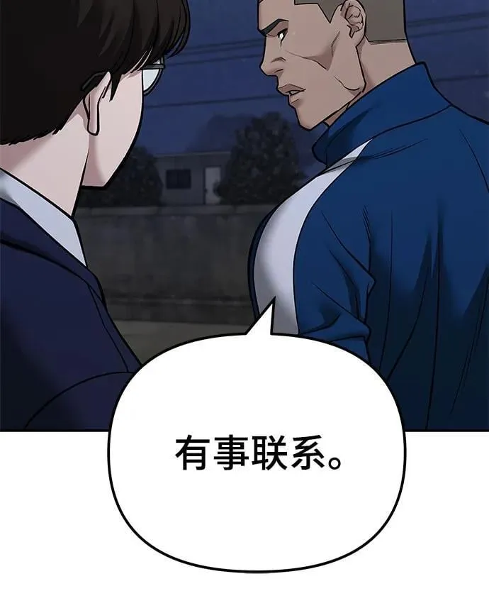 校霸一般叫什么名字漫画,第119话1图