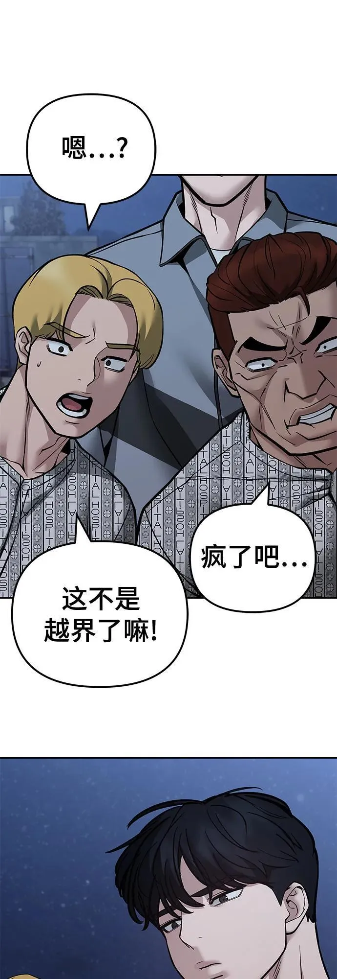 校霸一般叫什么名字漫画,第119话2图