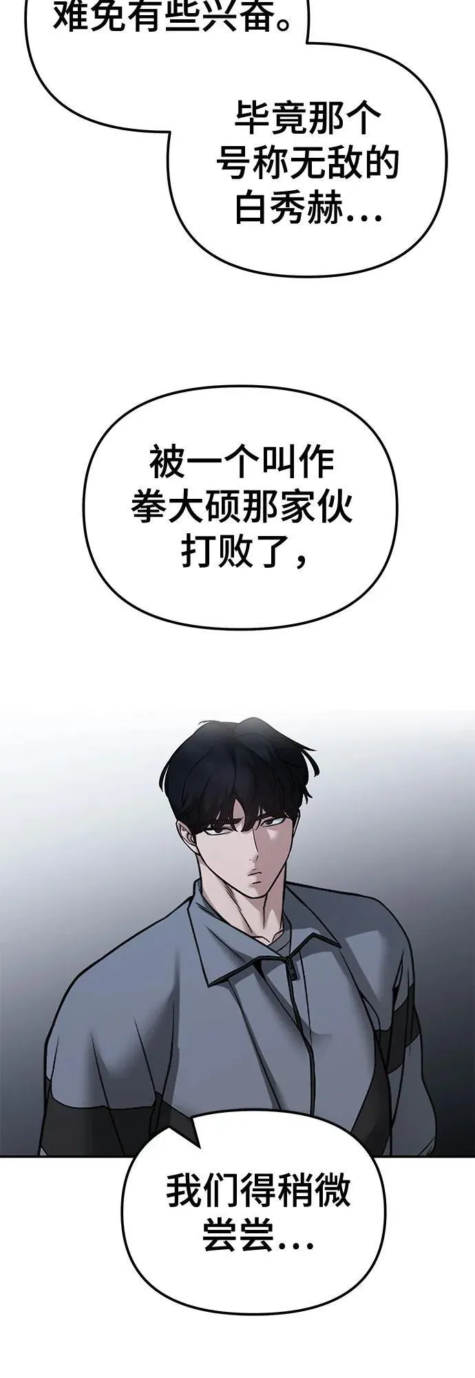 校霸负责人最新漫画,第120话2图