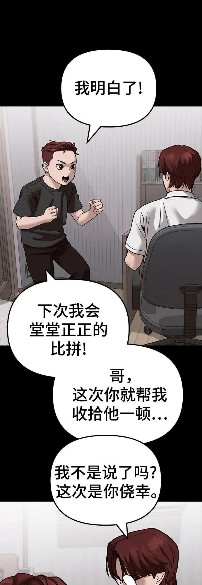 校霸负责人漫画110话免费阅读漫画,第113话2图