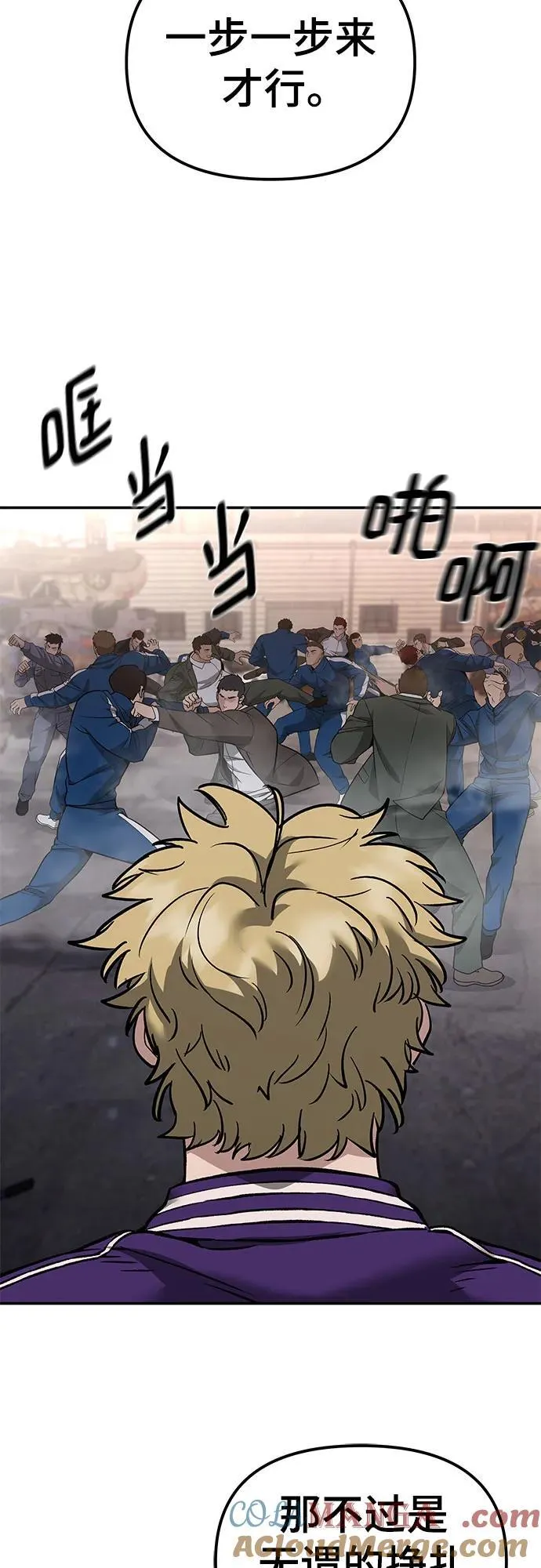 校霸一般叫什么名字漫画,第116话1图