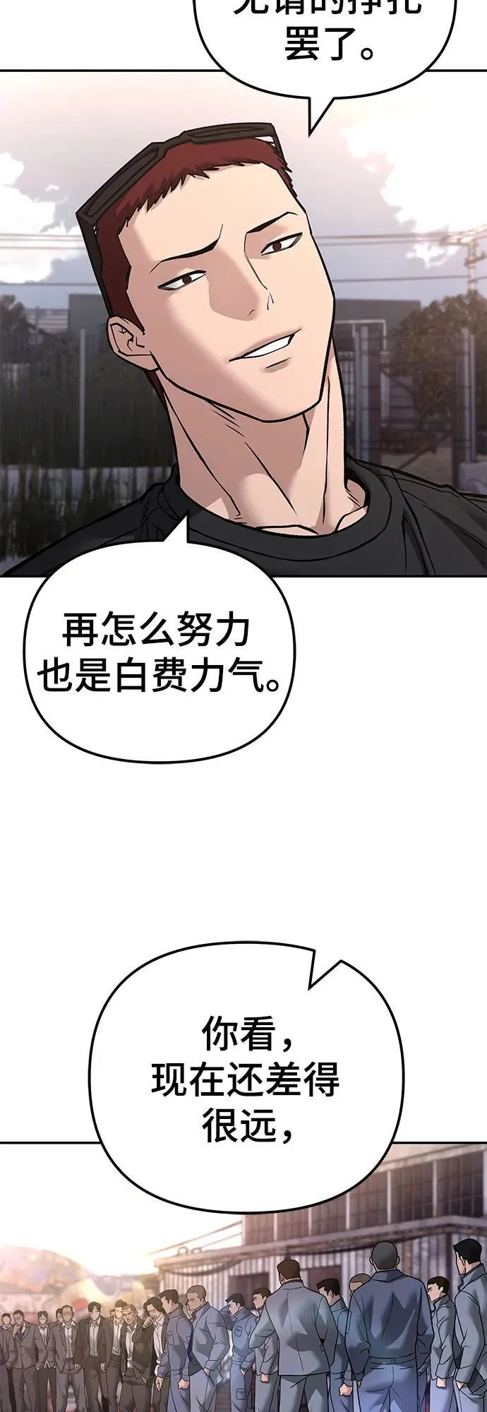 校霸一般叫什么名字漫画,第116话2图
