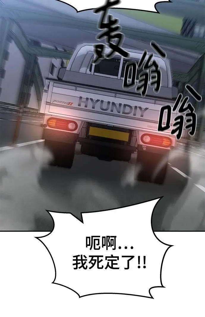 校霸一般叫什么名字漫画,第119话1图
