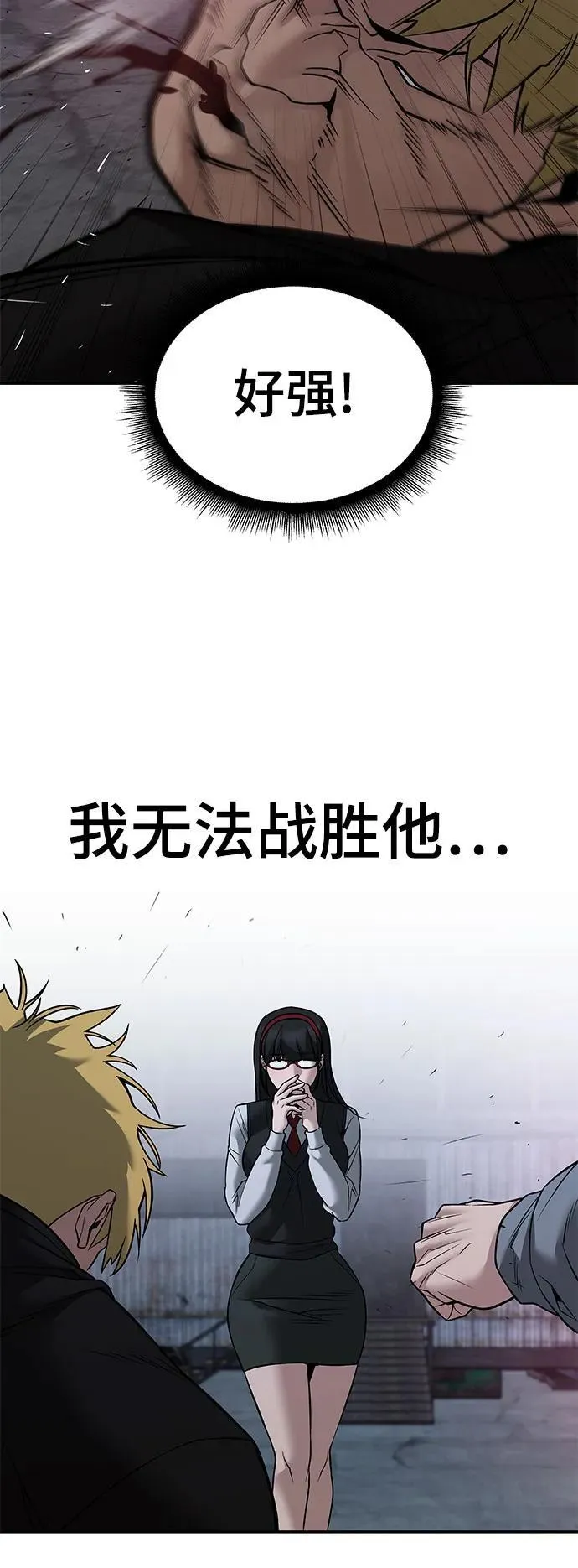 校霸负责人漫画105章漫画,第118话1图