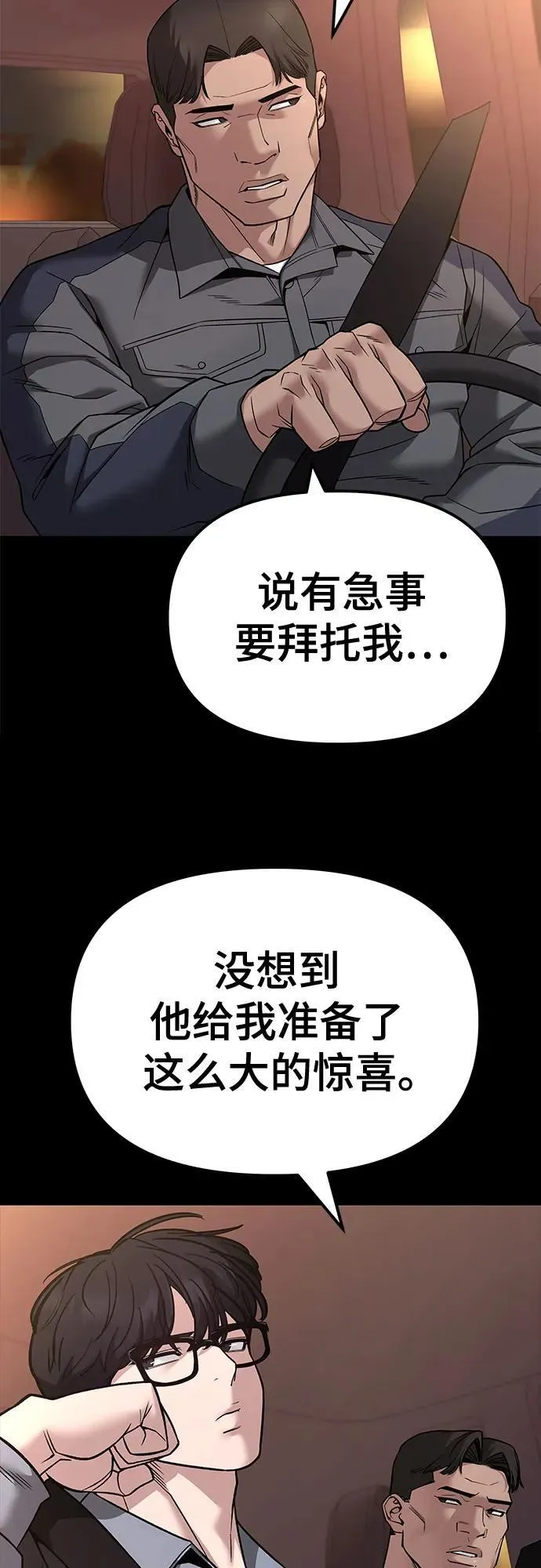 校霸负责人漫画,第117话1图