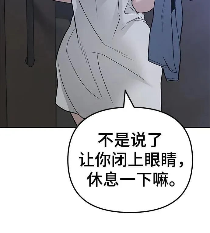 校霸一般叫什么名字漫画,第112话2图