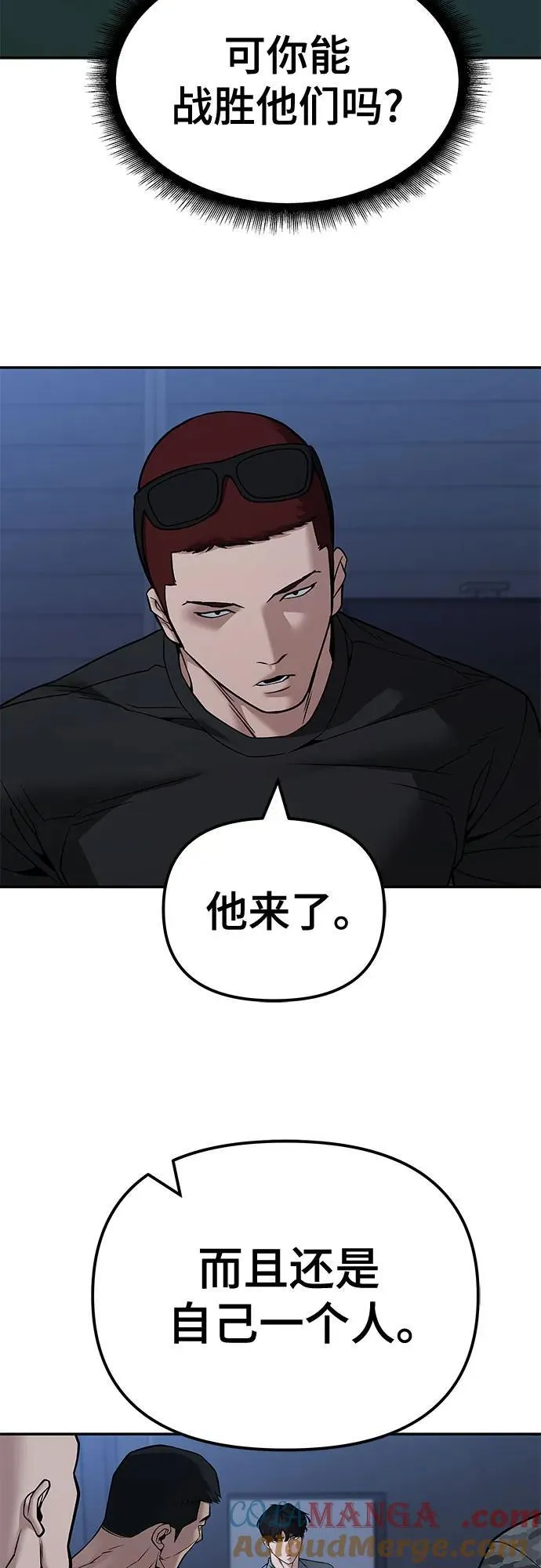 校霸一般叫什么名字漫画,第120话1图