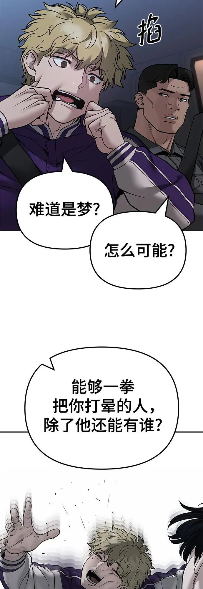 校霸负责任在哪看免费漫画,第119话1图