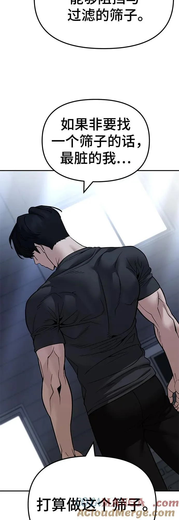 校霸负责人最新漫画,第121话1图